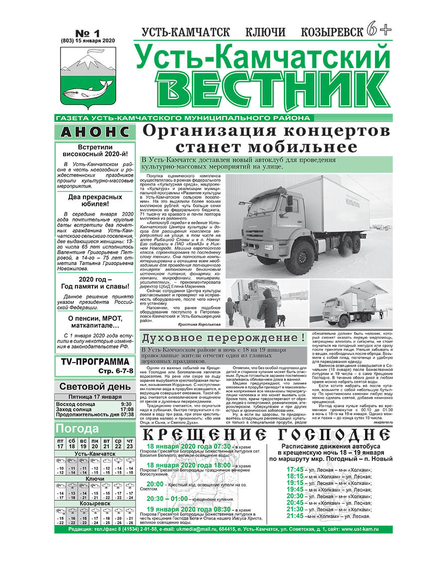 №1 (803) от 15.01.2020