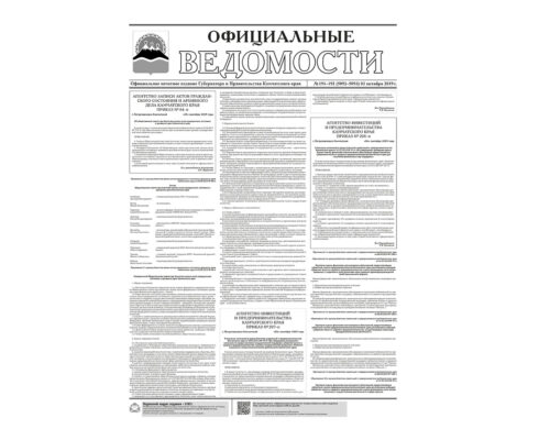 ОВ №191-192 (5092-5093) от 03.10.2019