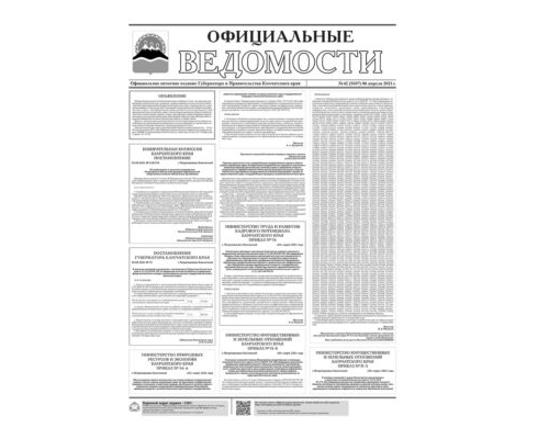 №42 (5607) от 06.04.2021