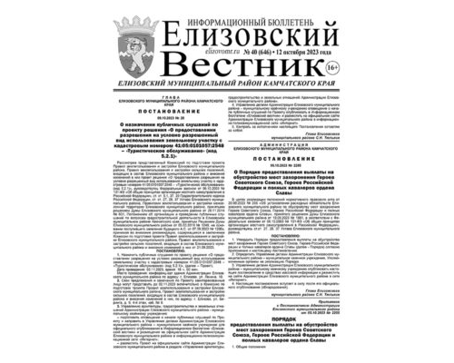 №40 (646) от 12.10.2023