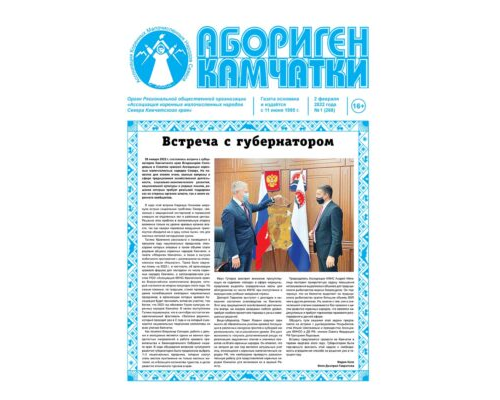 №1 (268) от 02.02.2022