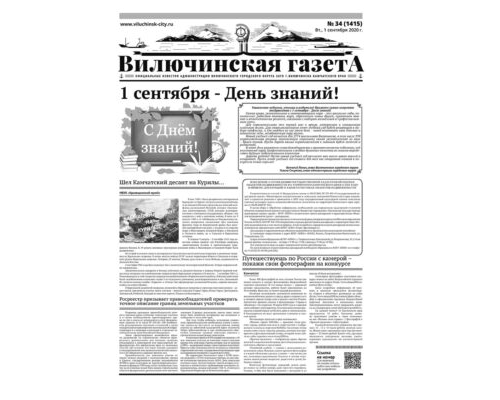 №34 (1415) от 01.09.2020