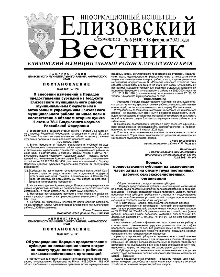 №6 (510) от 18.02.2021