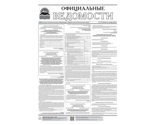 №173 (6444) от 31.10.2023