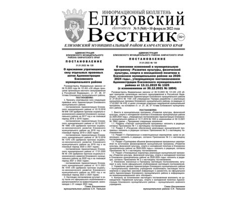№5 (560) от 10.02.2022
