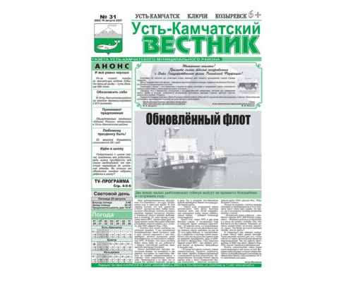 №31 (882) от 18.08.2021