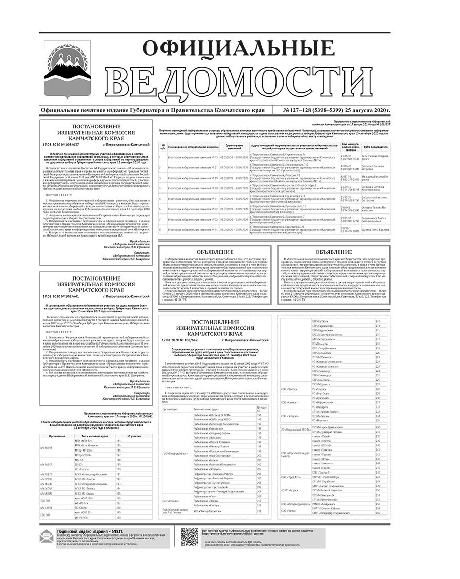 №127-128 (5398-5399) от 25.08.2020