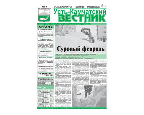 №7 (858) от 24.02.2021