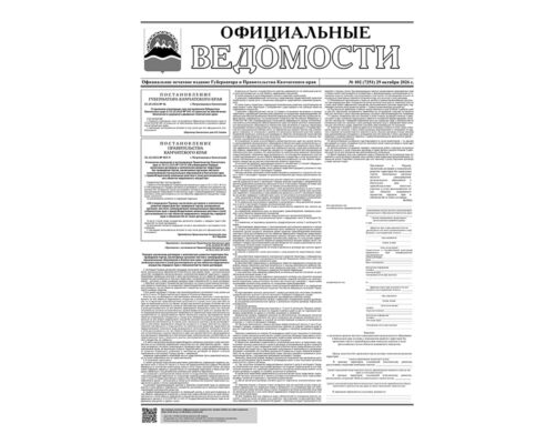 №102 (7251) от 29.10.2026
