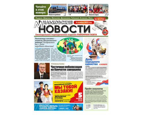 №43 (733) от 04.11.2022