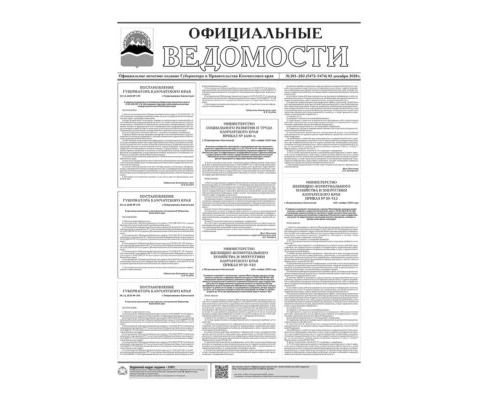 №201-203 (5472-5474) от 03.12.2020