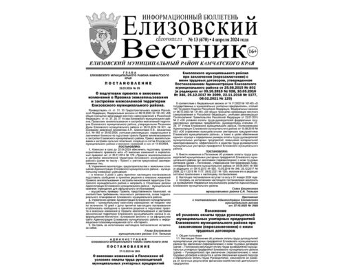 №13 (670) от 04.04.2024