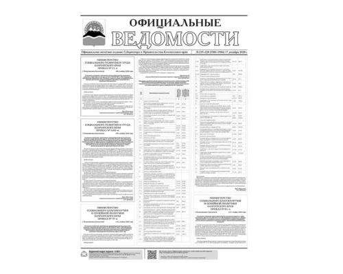 №219-220 (5503-5504) от 17.12.2020