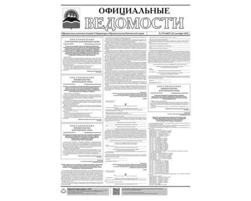 №174 (6057) от 22.09.2022