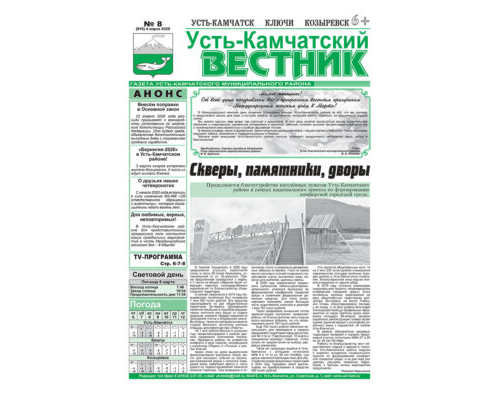 №8 (810) от 04.03.2020