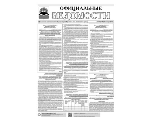 №171 (6780) от 03.12.2024