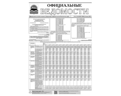 №117-118 (5987-5988) от 28.06.2022
