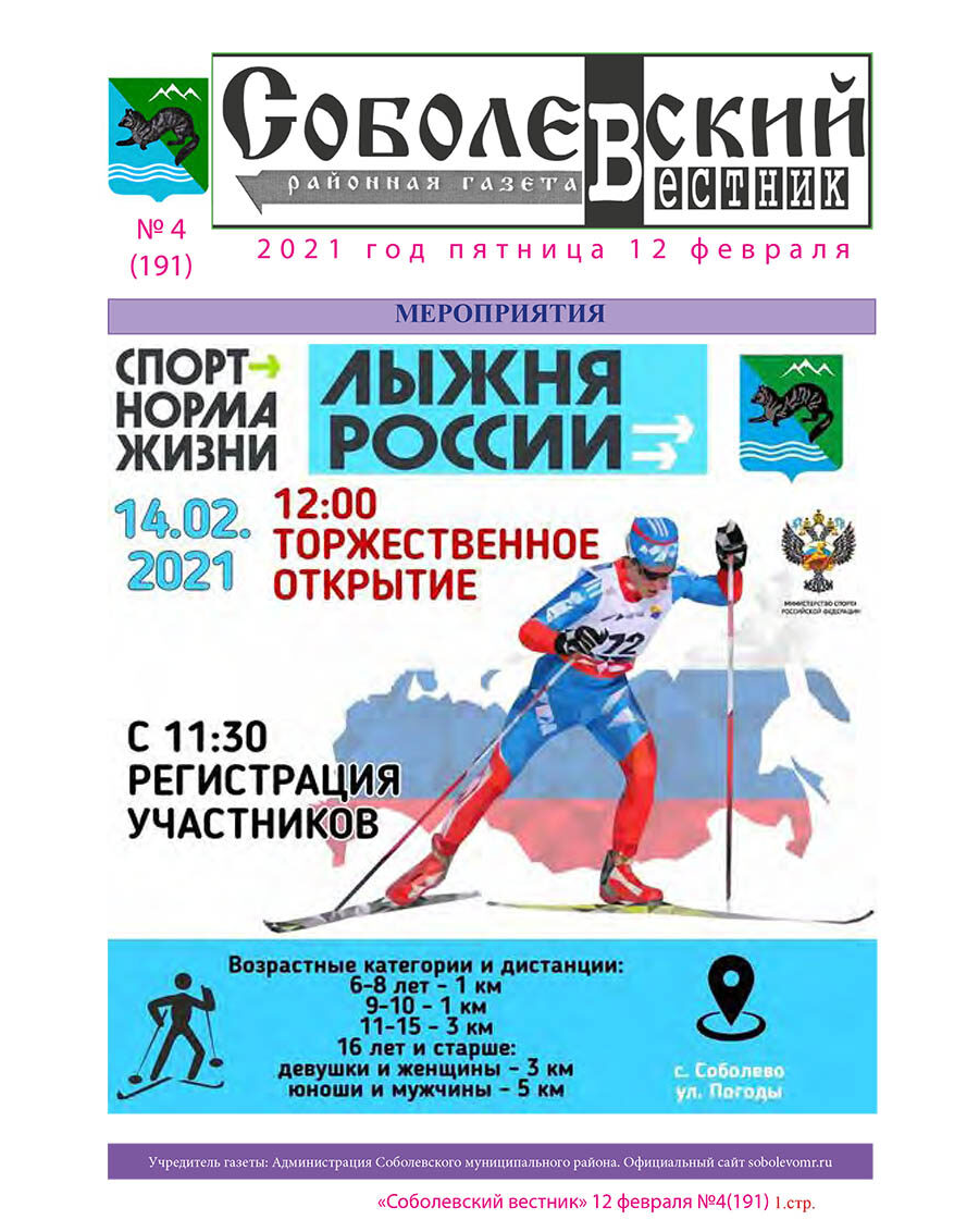 №4 (191) от 12.02.2021