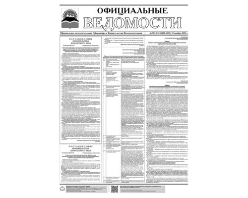 №209-210 (6131-6132) от 15.11.2022