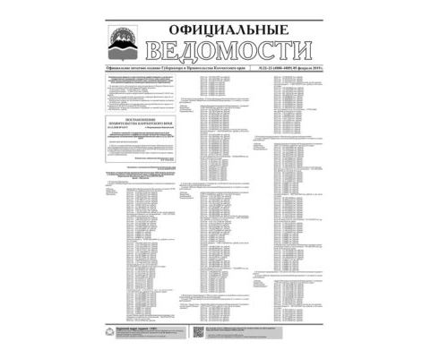 №22-23 (4888-4889) от 05.02.2019