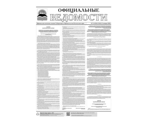 №7-8 (5242-5243) от 21.01.2020
