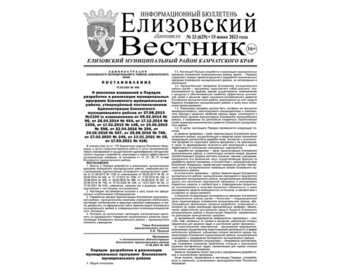 №23 (629) от 15.06.2023
