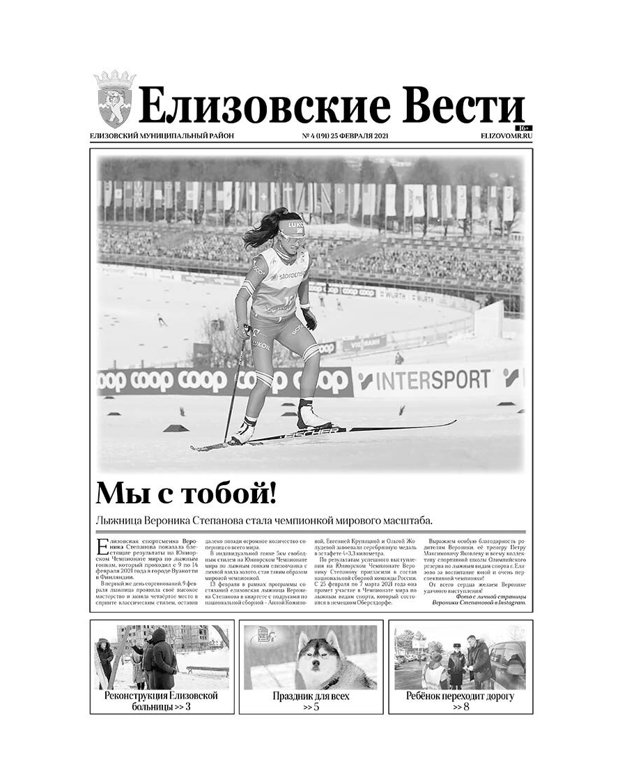 №4 (191) от 25.02.2021