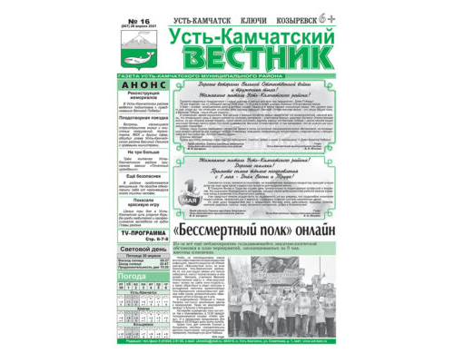 №16 (867) от 28.04.2021