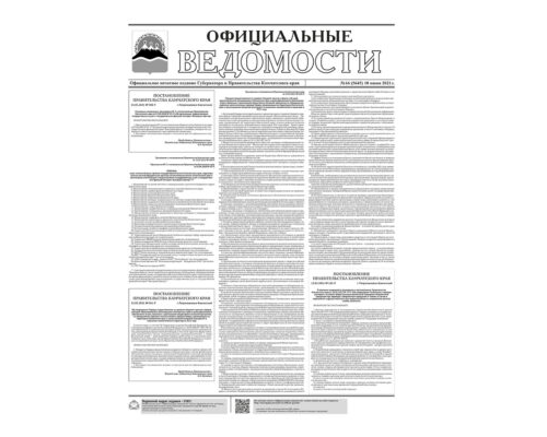 №66 (5645) от 10.06.2021