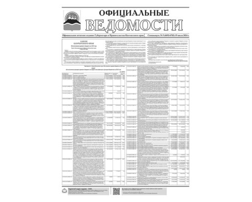 Cпецвыпуск №5 (6692-6703) от 19.07.2024