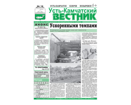 №18 (869) от 19.05.2021