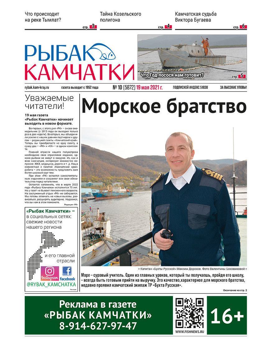 №10 (5872) от 19.05.2021