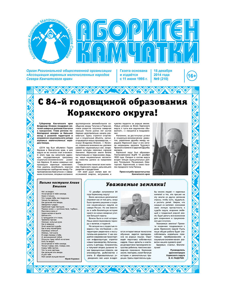 №9 (210) от 15.12.2014