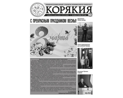 №10 (12682) от 09.03.2024