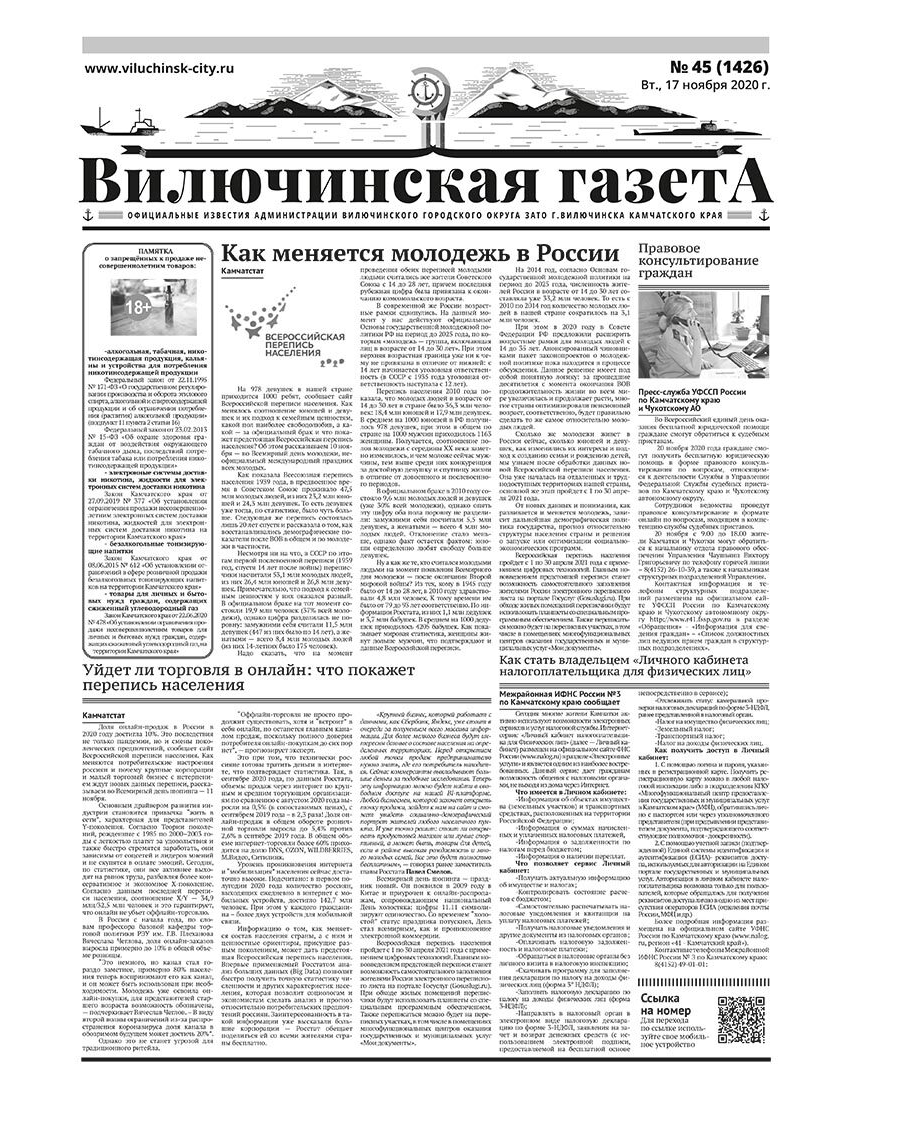 №45 (1426) от 17.11.2020