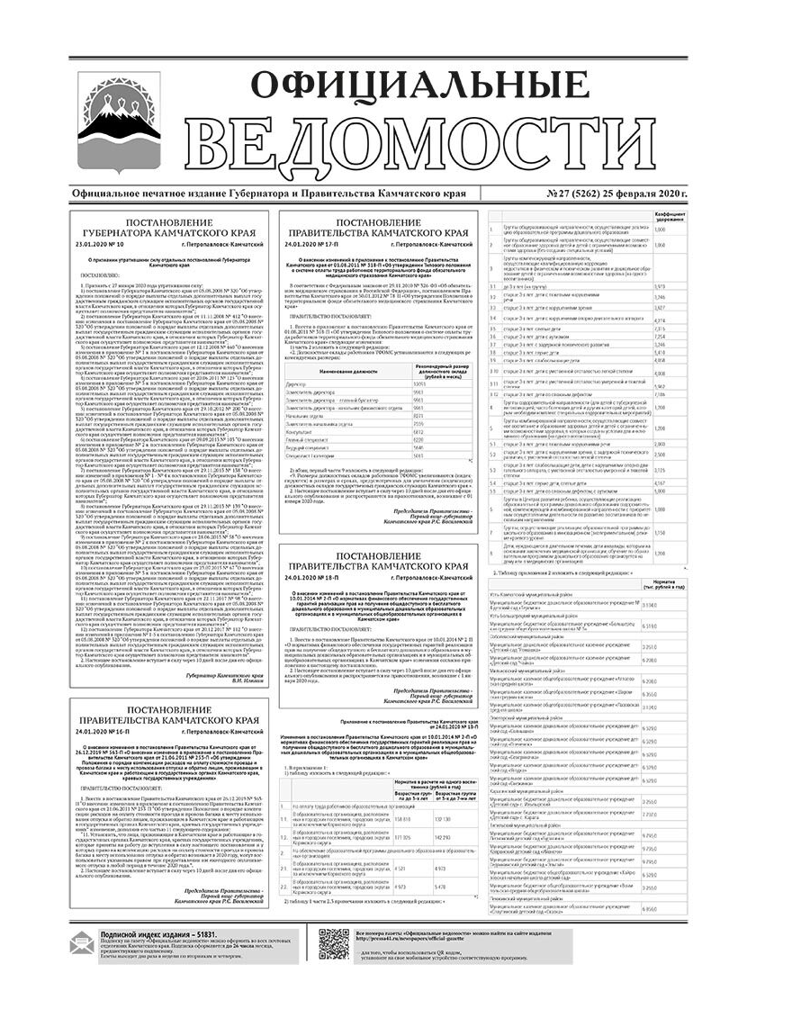 №27 (5262) от 25.02.2020