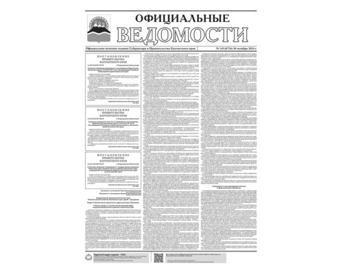 №143 (6734) от 10.10.2024