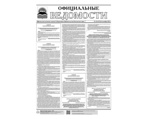 №142 (6733) от 8.10.2024