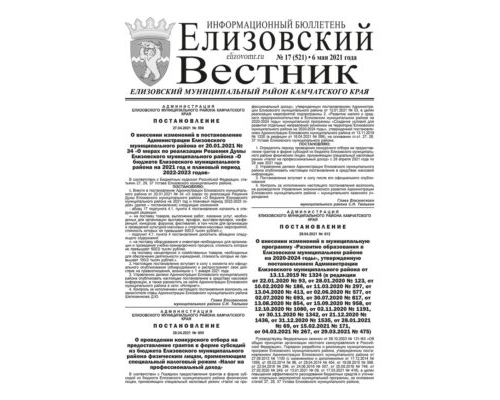 №17 (521) от 06.05.2021