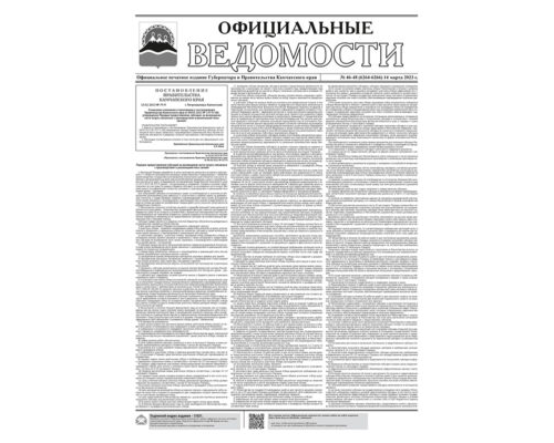 №46-48 (6262-6263) от 14.03.2023