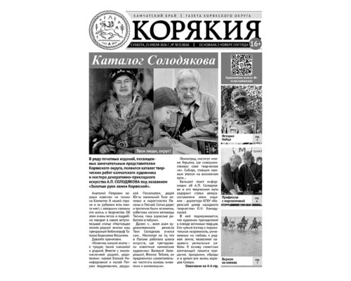 №30 (12806) от 25.07.2026