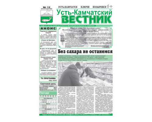 №12 (912) от 30.03.2022