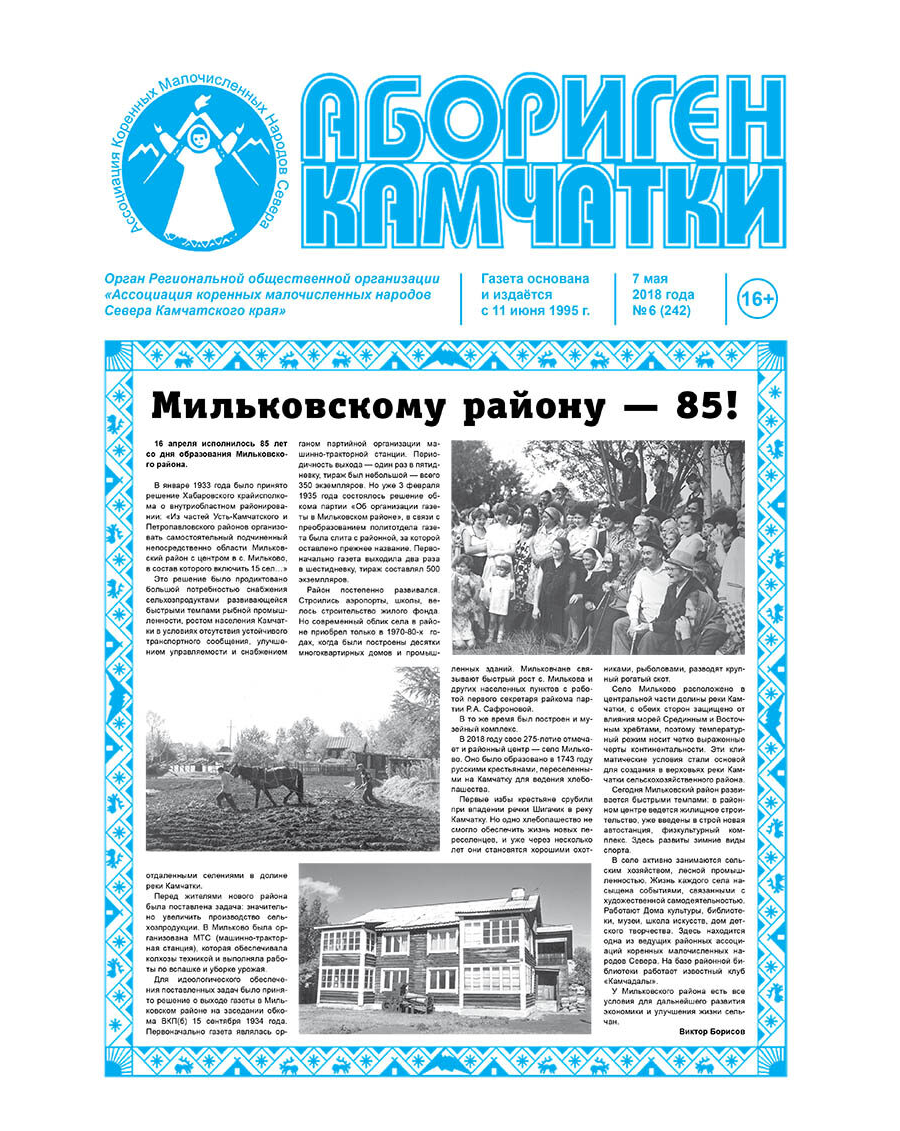 №06 (242) от 07.05.2018
