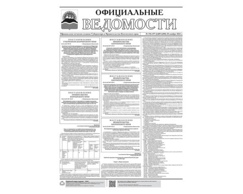 №196-197 (6489-6490) от 30.11.2023