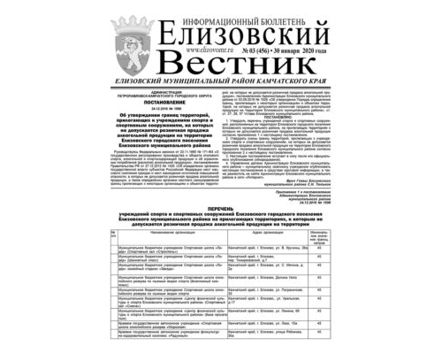 №3 (456) от 30.01.2020