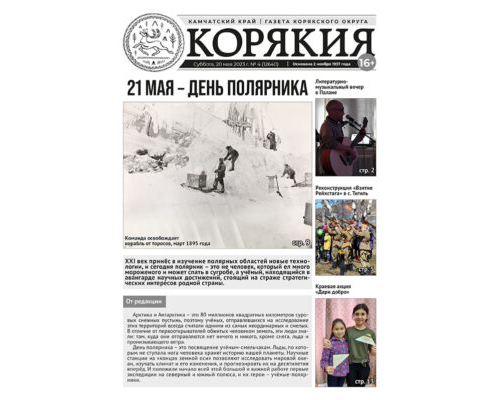 №4 (12640) от 20.05.2023