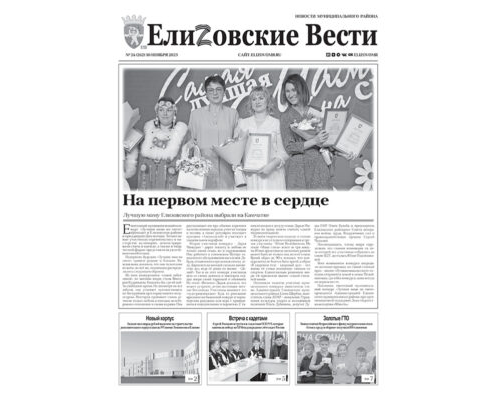 №24 (262) от 30.11.2023