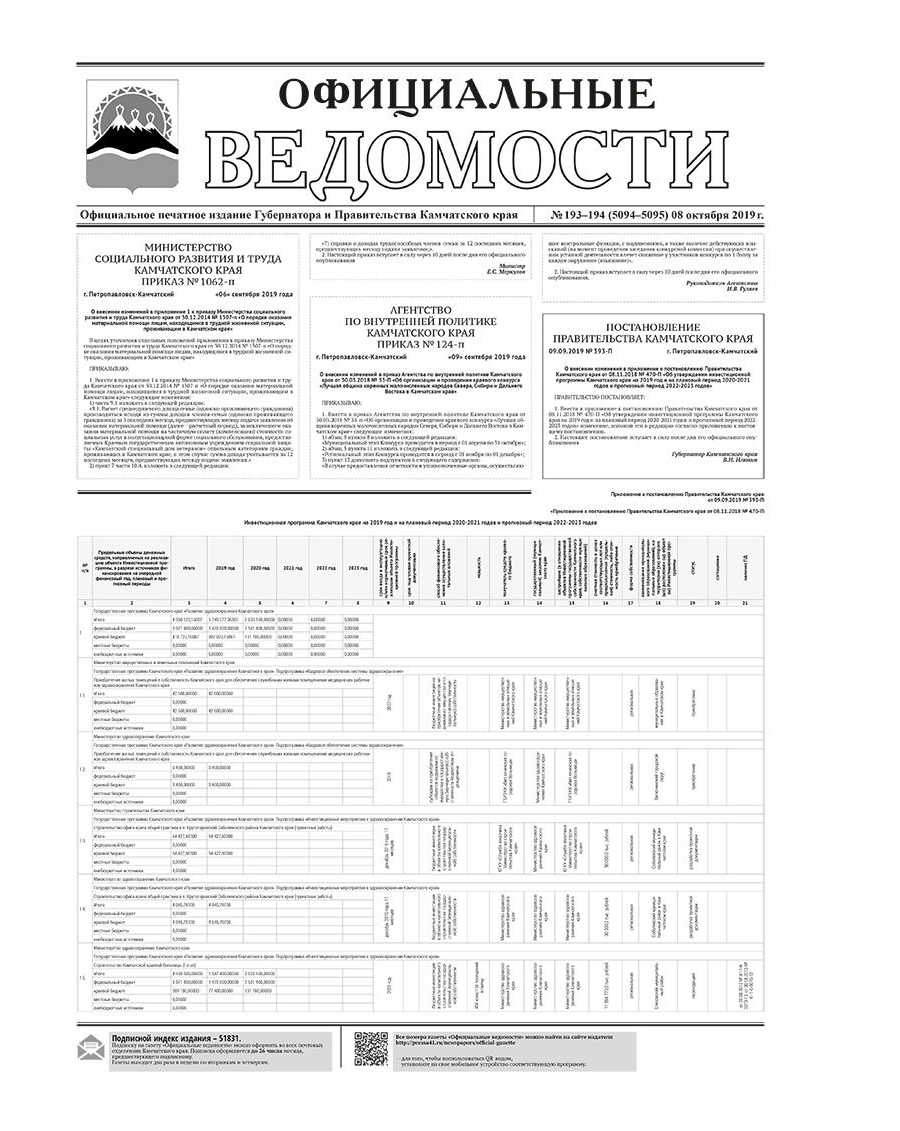 ОВ №193-194 (5094-5095) от 08.10.2019