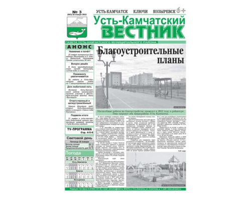 №3 (903) от 26.01.2022