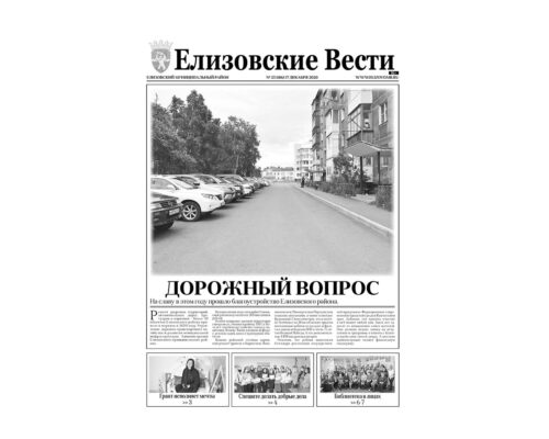 №25 (186) от 17.12.2020